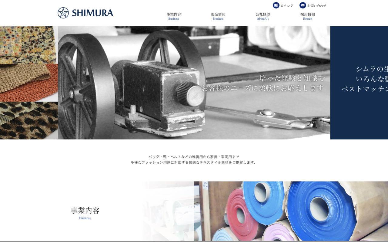 株式会社シムラ　コーポレートサイト
